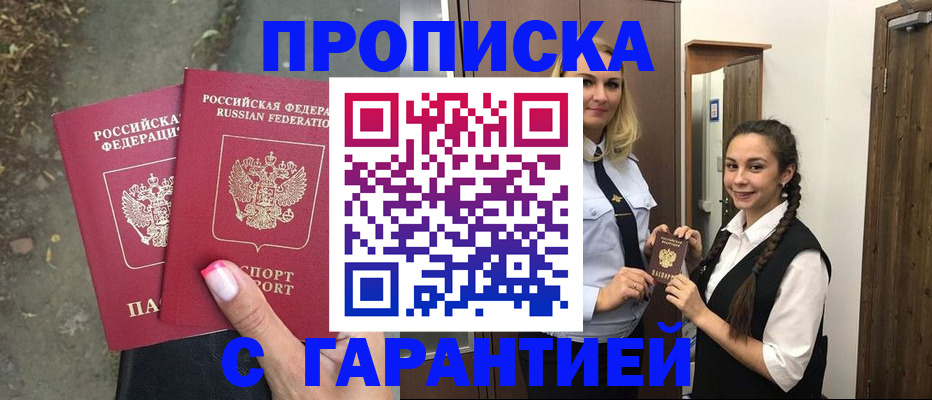 временная регистрация купить в Усолье-Сибирском