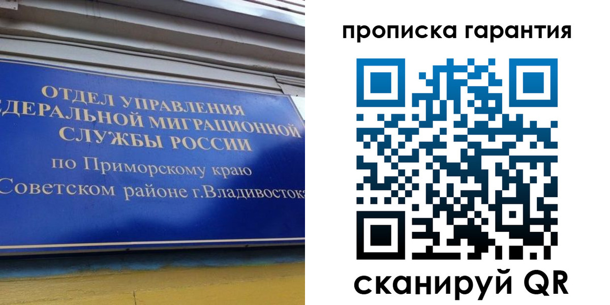 временная регистрация надежно в Усолье-Сибирском