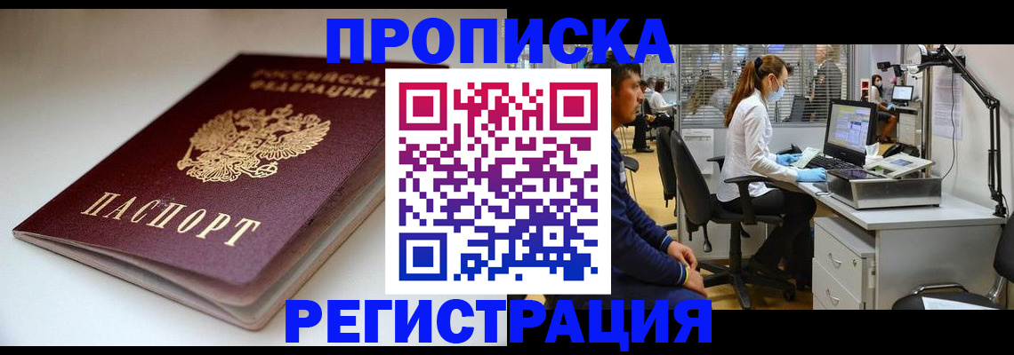 временная регистрация в квартире в Усолье-Сибирском