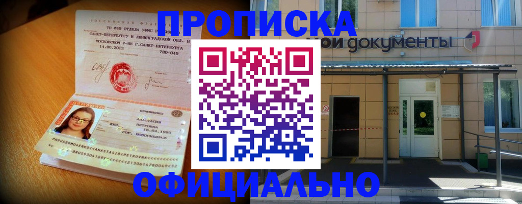 прописка для военкомата в Усолье-Сибирском