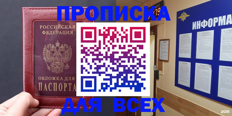 прописка паспорт в Усолье-Сибирском