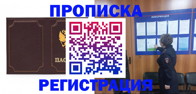 прописка в Усолье-Сибирском